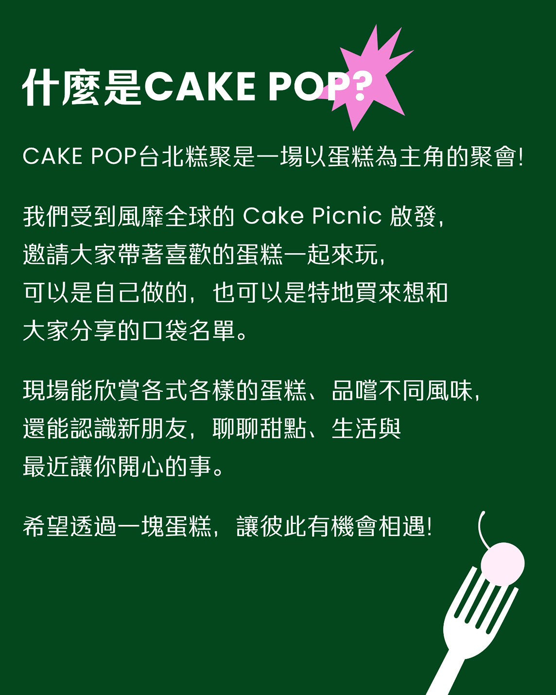 蛋糕準備者名額登記｜CAKE POP 台北糕聚 @paopao cafe  7/19(日)