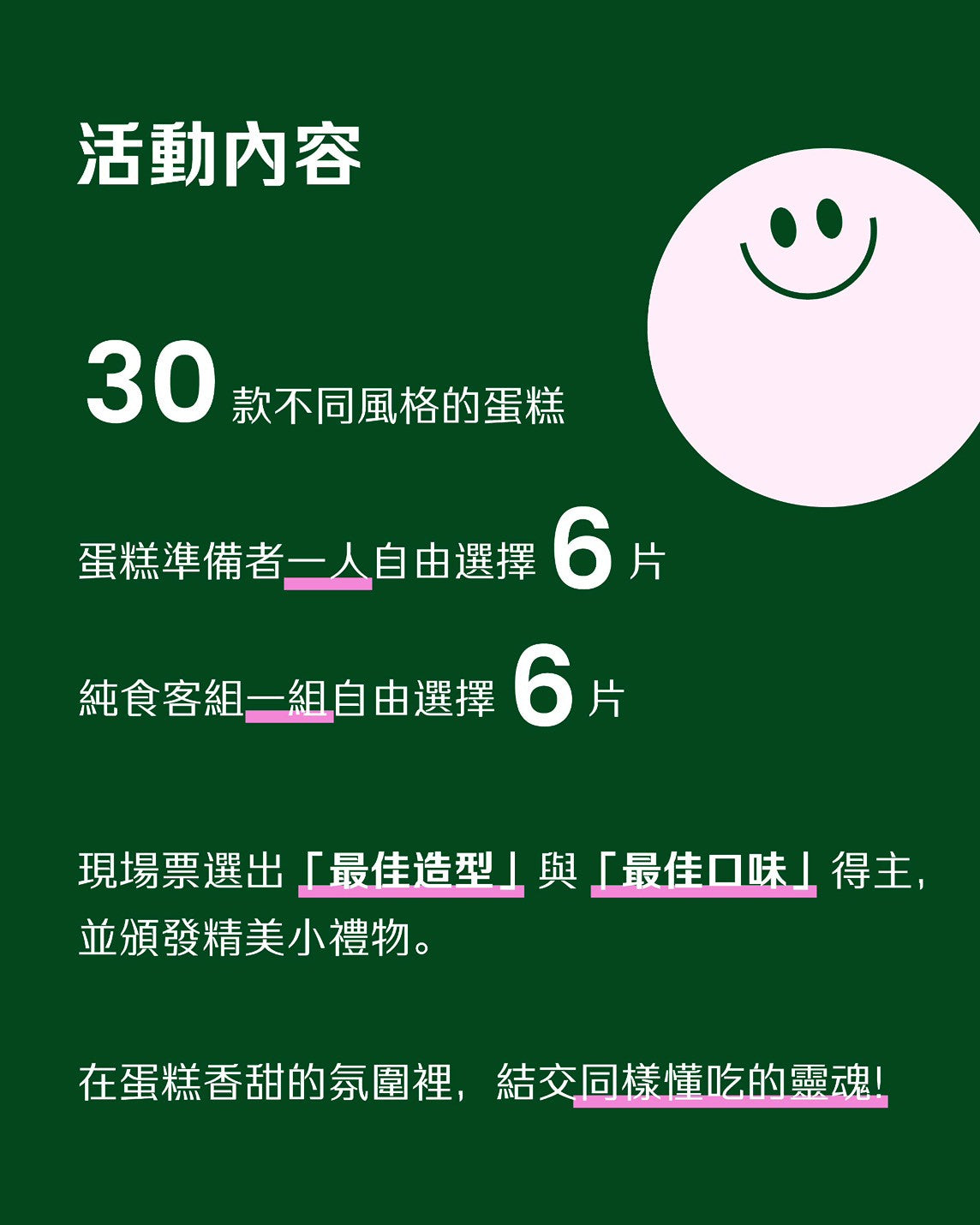 蛋糕準備者名額登記｜CAKE POP 台北糕聚 @paopao cafe  7/19(日)